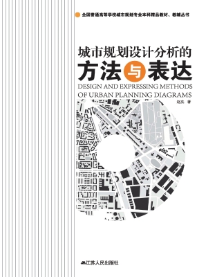 城市规划设计分析的方