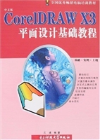 CorelDRAWX3平面设计
