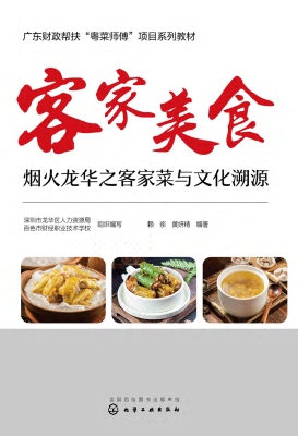 客家美食：烟火龙华之客