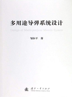 多用途导弹系统设计