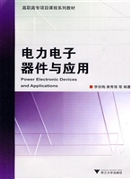 电力电子器件与应用