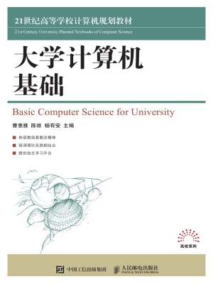 大学计算机基础