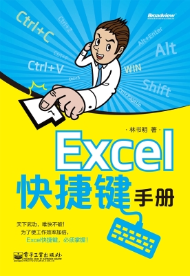 Excel快捷键手册
