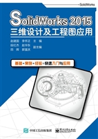 SolidWorks 2015三维
