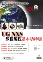 UG NX8数控编程基本功