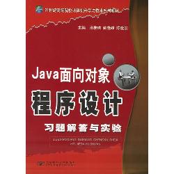 Java面向对象程序设计