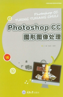Photoshop CC图形图像