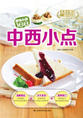 中西小点