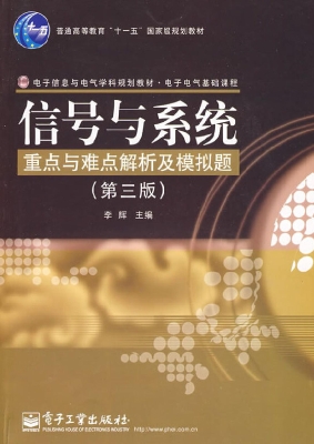 信号与系统重点与难点