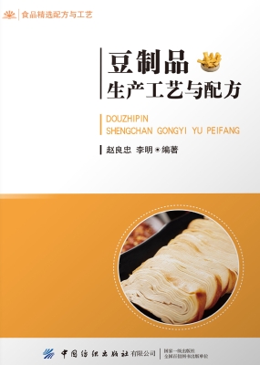 豆制品生产工艺与配方
