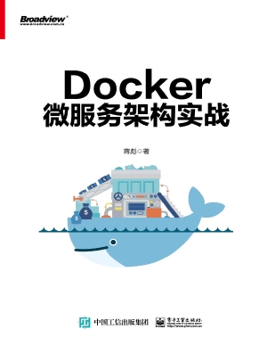 Docker微服务架构实战
