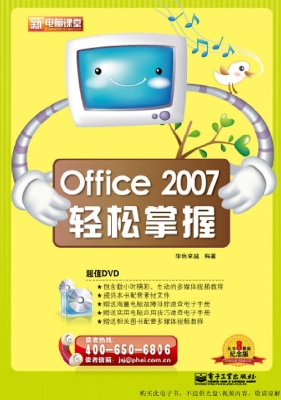 Office 2007轻松掌握