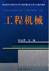 工程机械