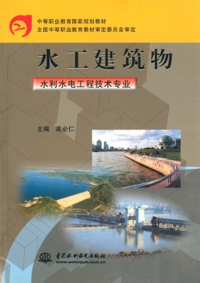 水工建筑物