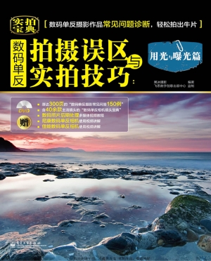数码单反拍摄误区与实