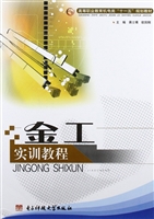 金工实训教程