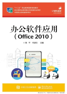 办公软件应用（Office 2