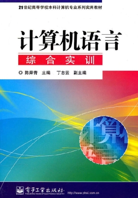 计算机语言综合实训