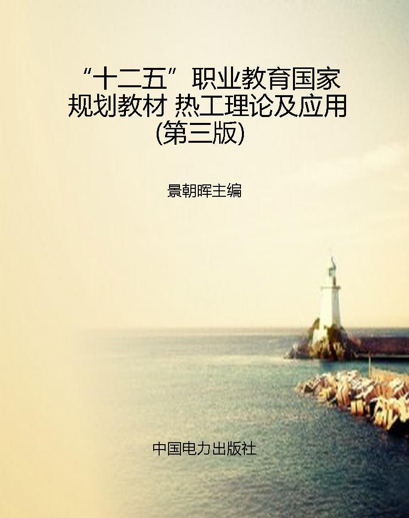 “十二五”职业教育国