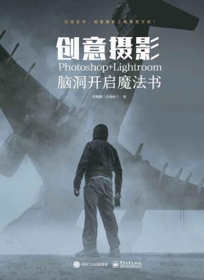 创意摄影——Photosho