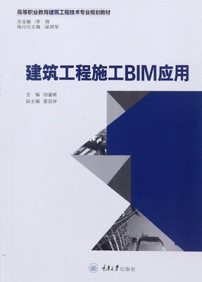 建筑工程施工BIM应用