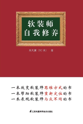 软装师自我修养