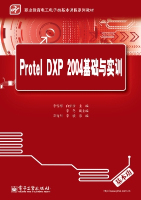 Protel DXP 2004基础