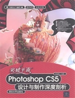 突破平面Photoshop CS