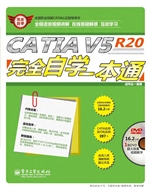 CATIA V5R20完全自学