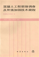 混凝土工程裂缝调查及