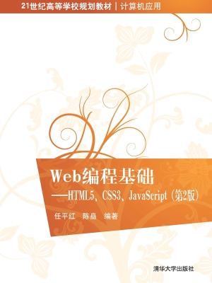Web编程基础——HTML5