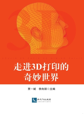 走进3D打印的奇妙世界