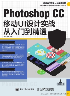 Photoshop CC移动UI设