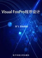 Visual FoxPro程序设