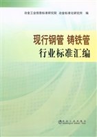 现行钢管铸铁管行业标