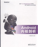Android内核剖析