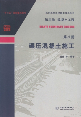 碾压混凝土施工