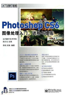 Photoshop CS6图像处