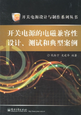 开关电源的电磁兼容性