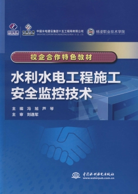 水利水电工程施工安全