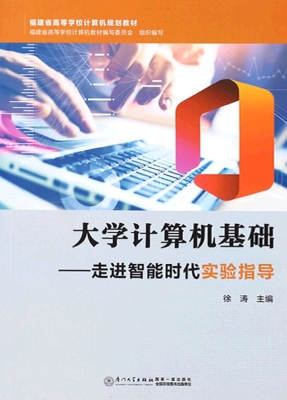 大学计算机基础——走