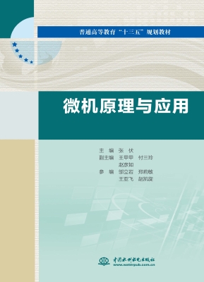 微机原理与应用