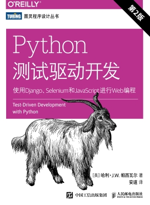 Python测试驱动开发：使