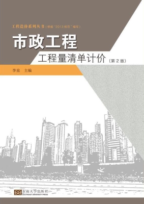 市政工程工程量清单计