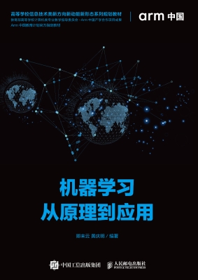 机器学习从原理到应用