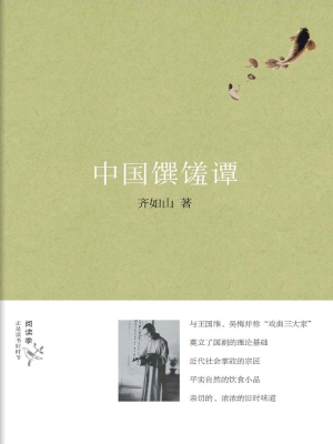 中国馔馐谭