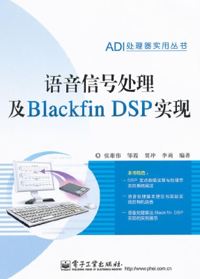 语音信号处理及Blackf