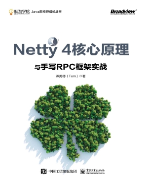 Netty 4核心原理与手
