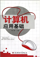 计算机应用基础