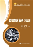 数控机床装调与应用
